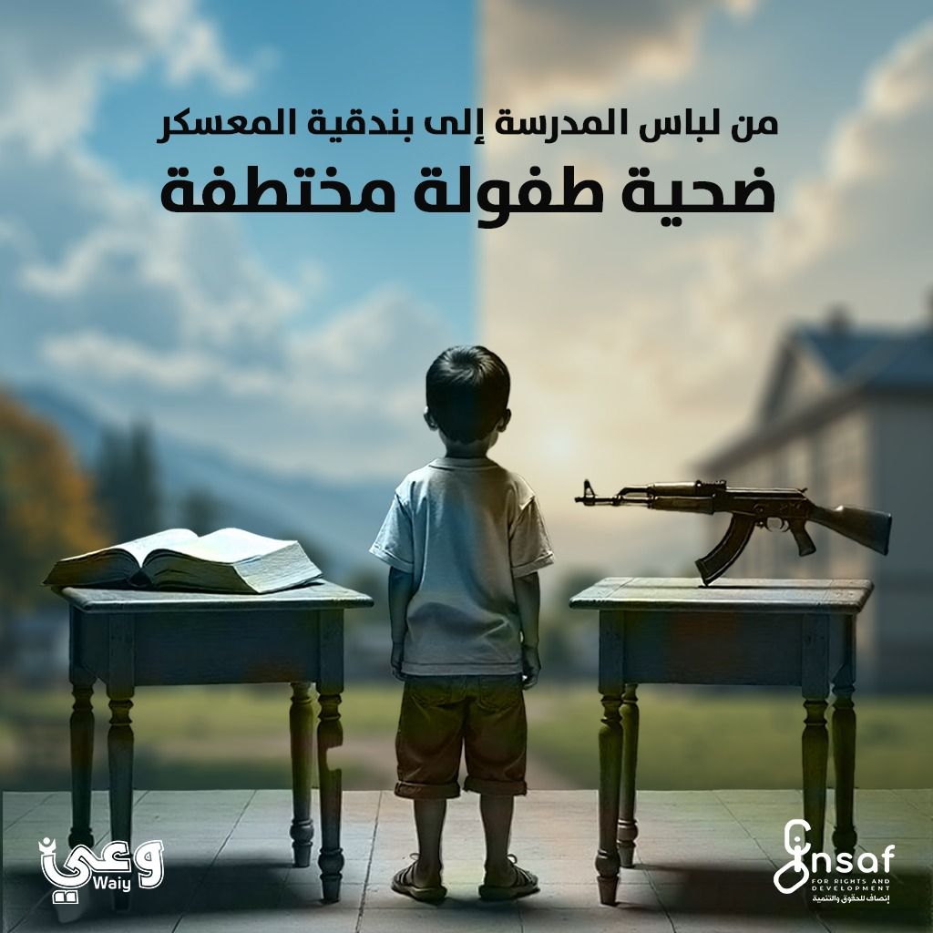 Mohammed: From School Uniform to a Military Rifle A Victim of a Stolen Childhood