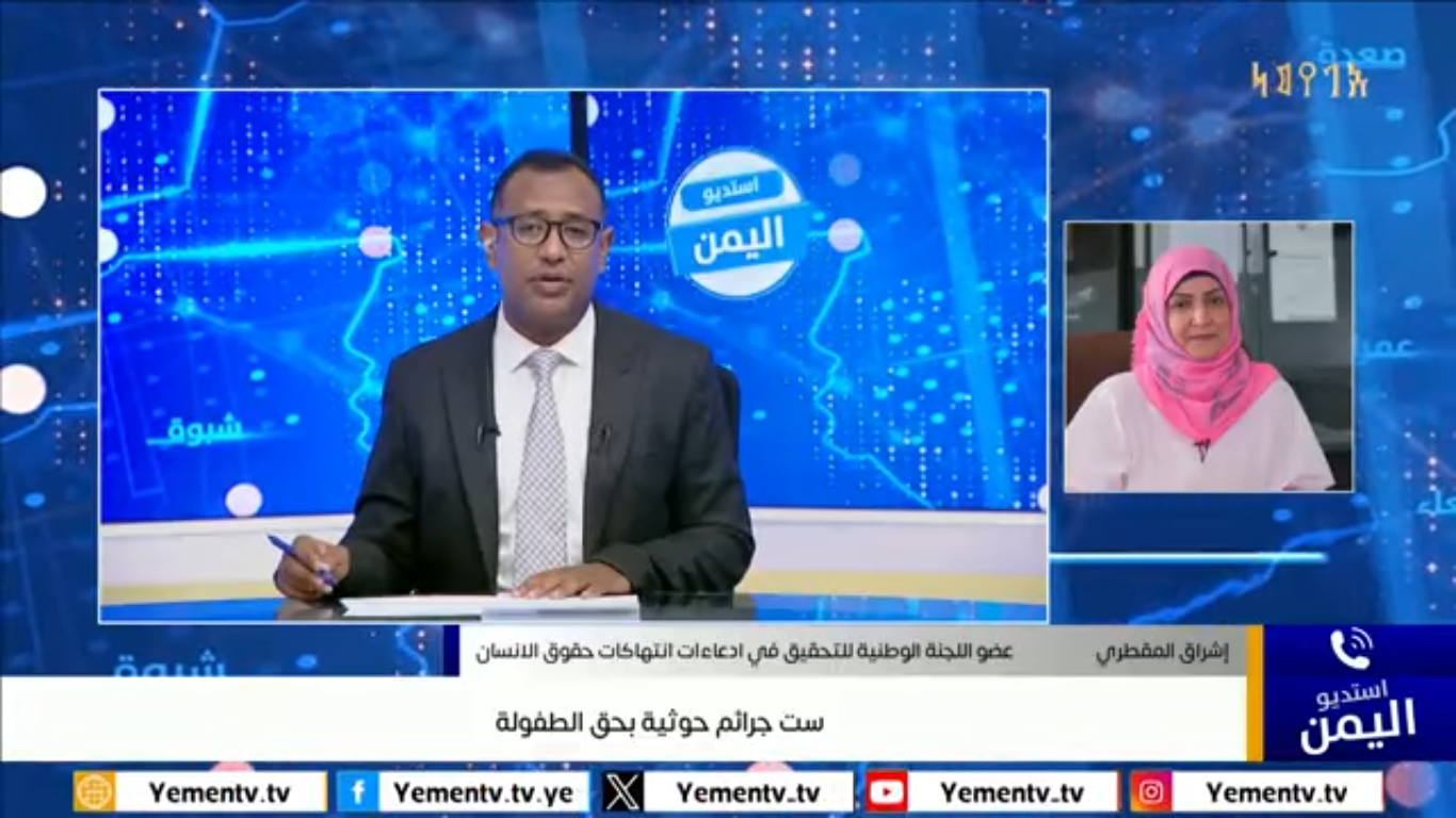 Protecting Children in Conflict – Yemen TV Episode