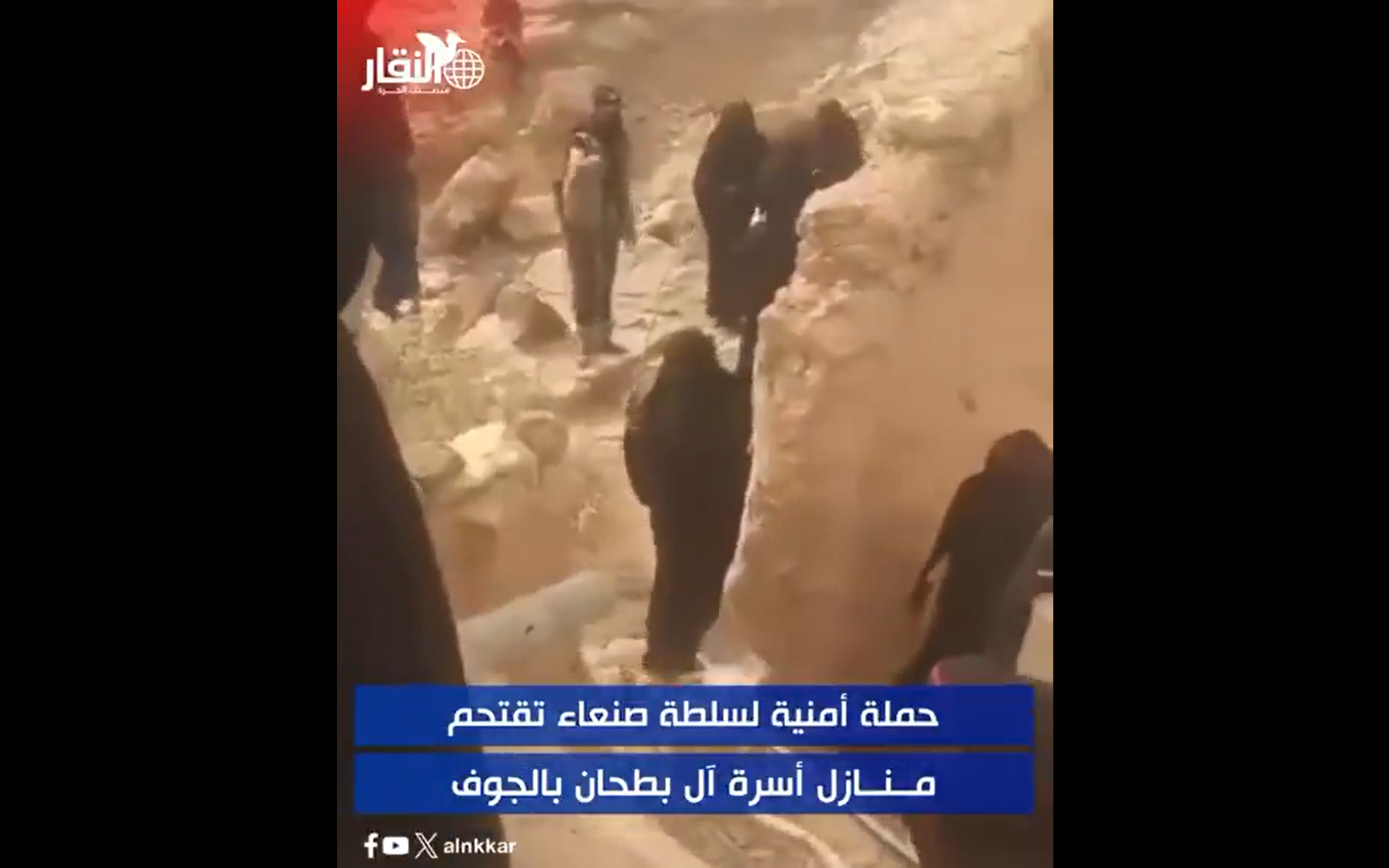 Disinformation Story: Children of the Aal Batḥān Family in Al-Jouf - Victims of Houthi Violence and Defamation