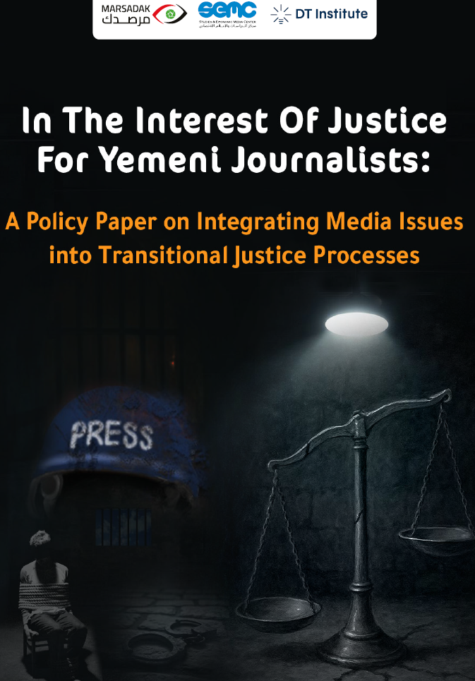In the Interest of Justice for Yemeni Journalists